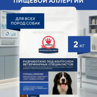 Бошпро, Hypoallergenic, корм д/собак всех пород при аллергии